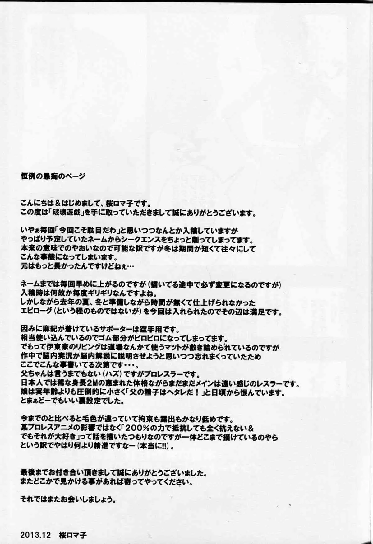 (C85) [大陸間弾道弾団 (桜ロマ子)] 破壊遊戯_10