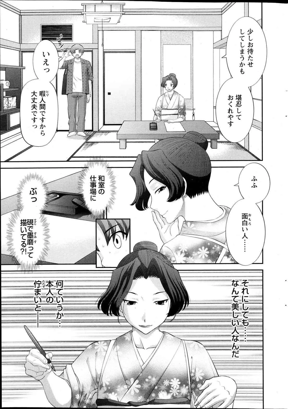 [かわもりみさき] ラブクロス 第01-17章_5