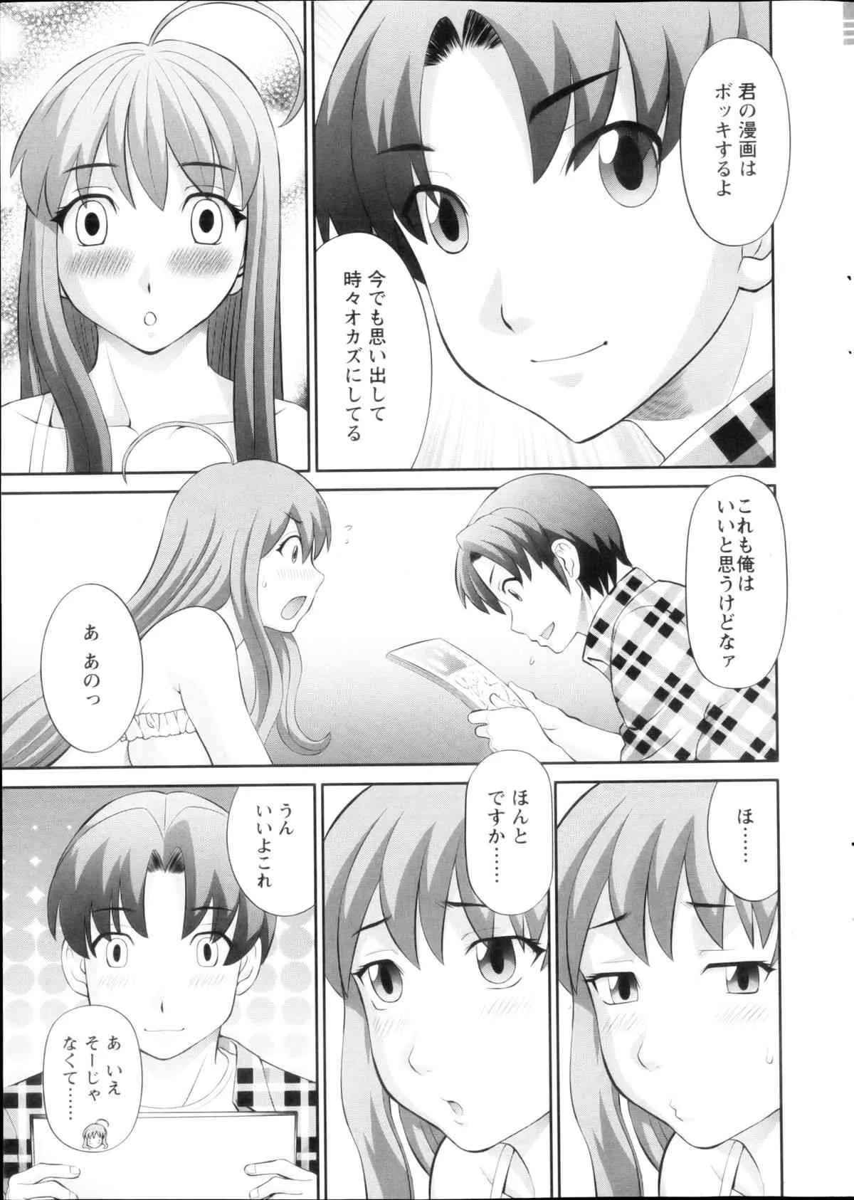 [かわもりみさき] ラブクロス 第01-17章_3