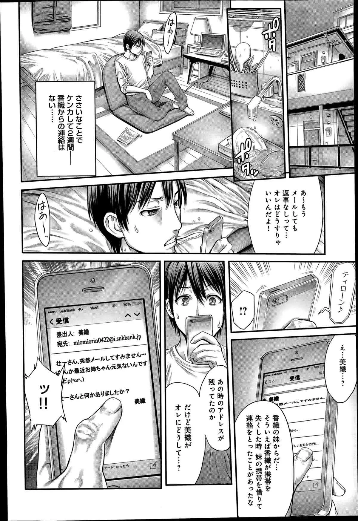 [おかゆさん] ヤッて 姉妹ました 第1-2章_6