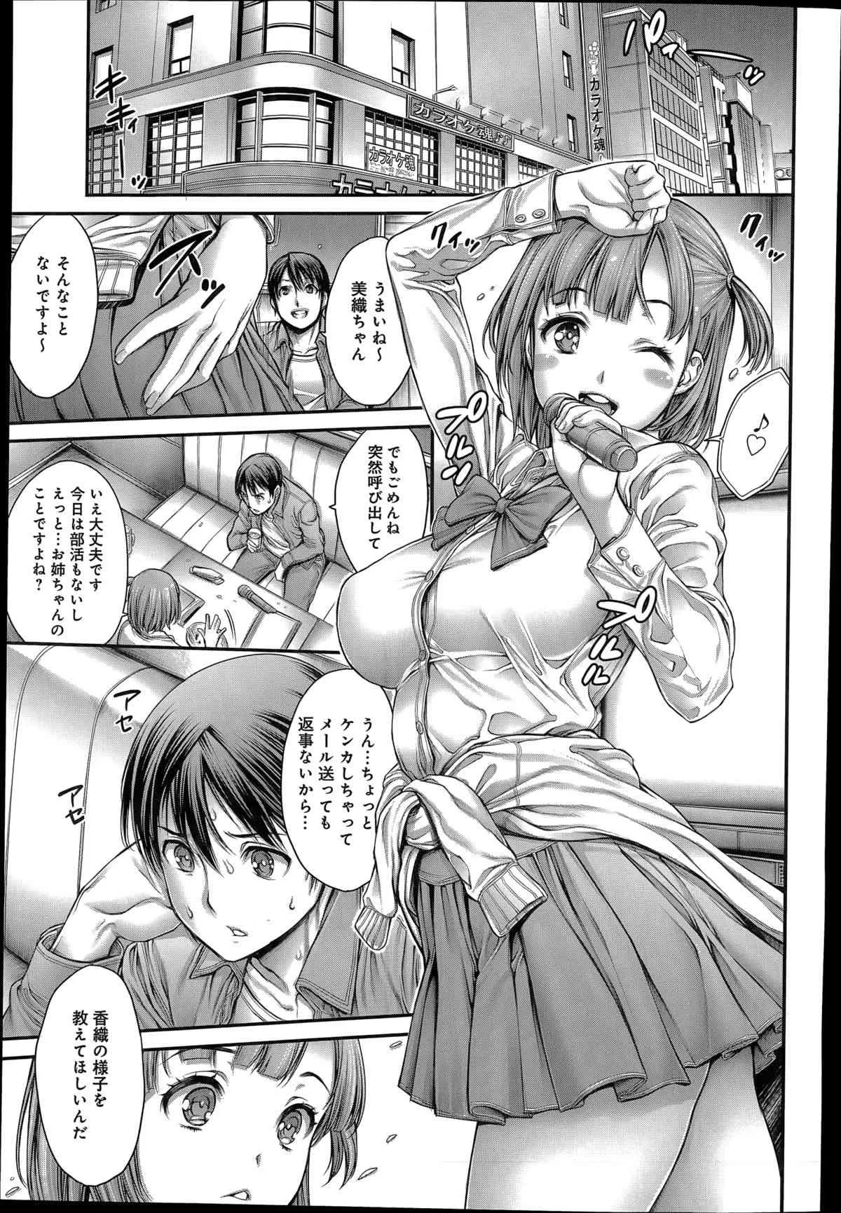 [おかゆさん] ヤッて 姉妹ました 第1-2章_7