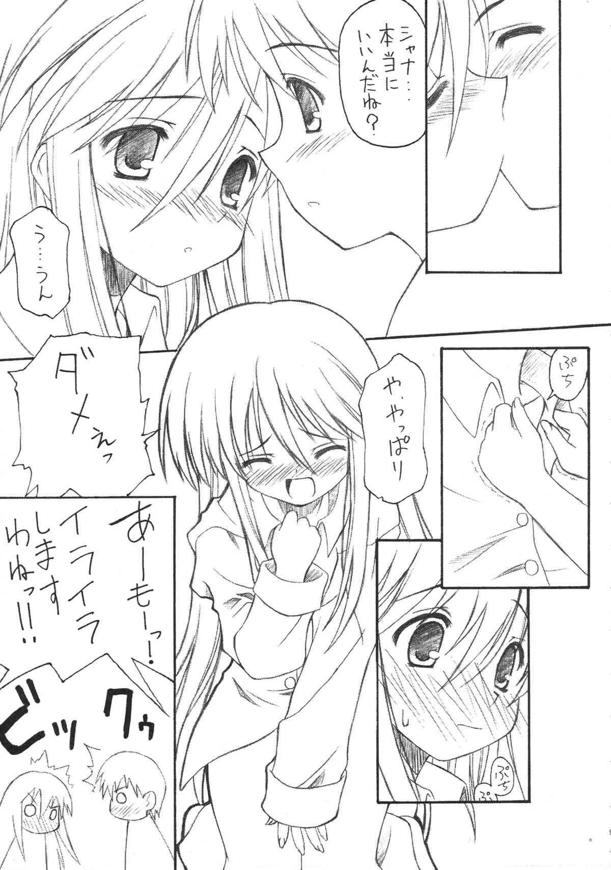 (C66) [残虐行為手当 (なさけむよう)] Trinitrotoluene (灼眼のシャナ)_8