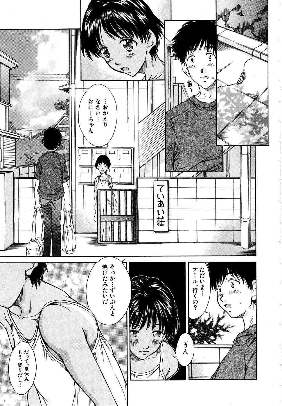 [きのした黎] 子供のしるし_3