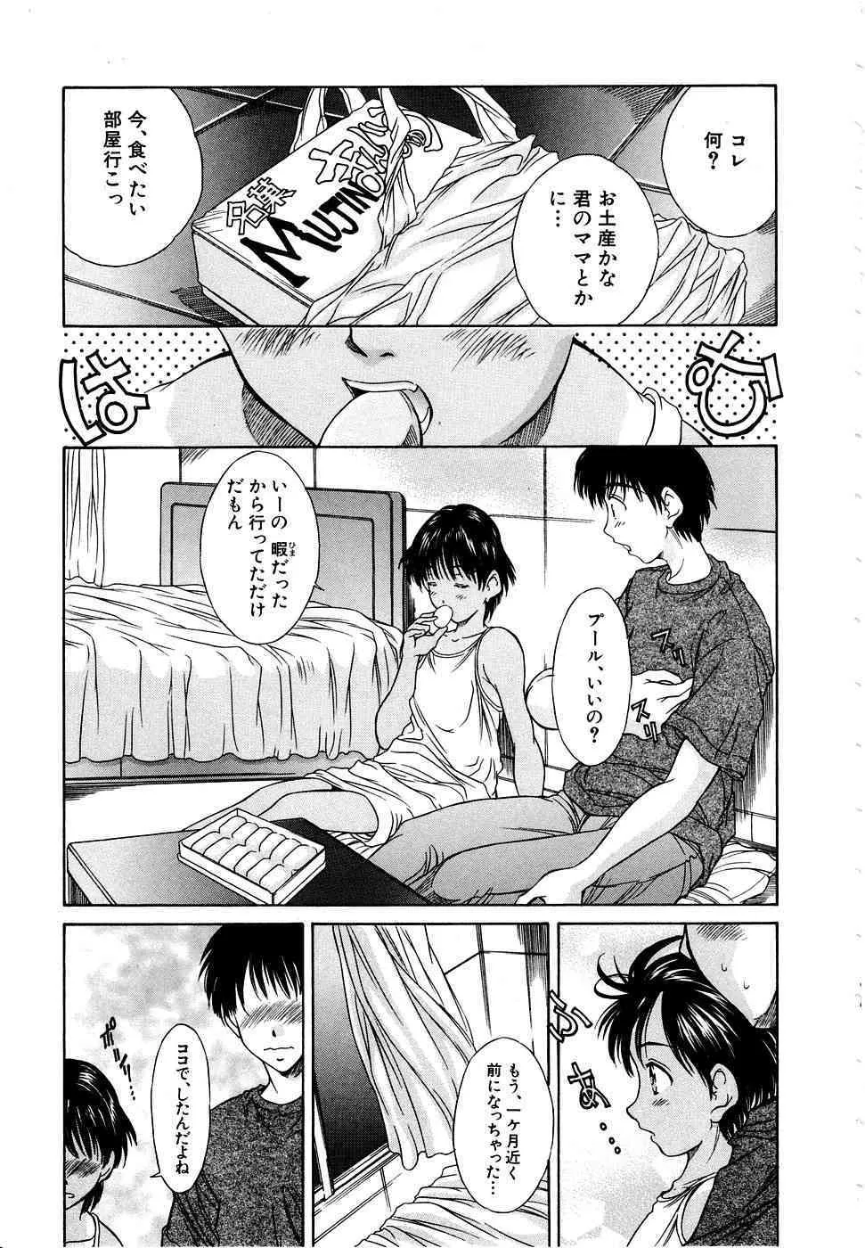 [きのした黎] 子供のしるし_5
