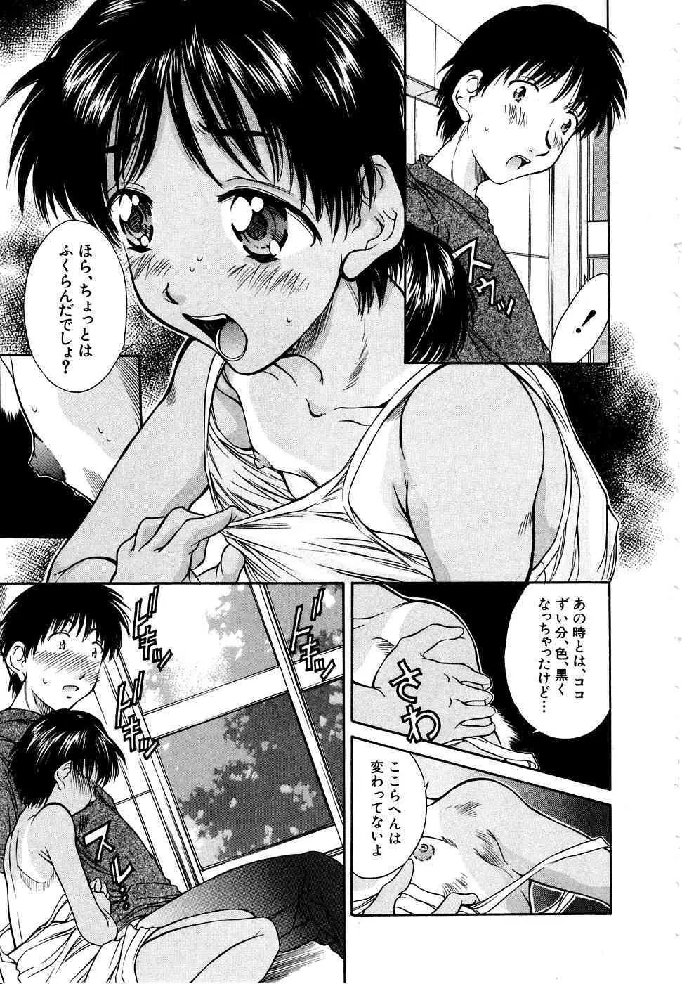 [きのした黎] 子供のしるし_7