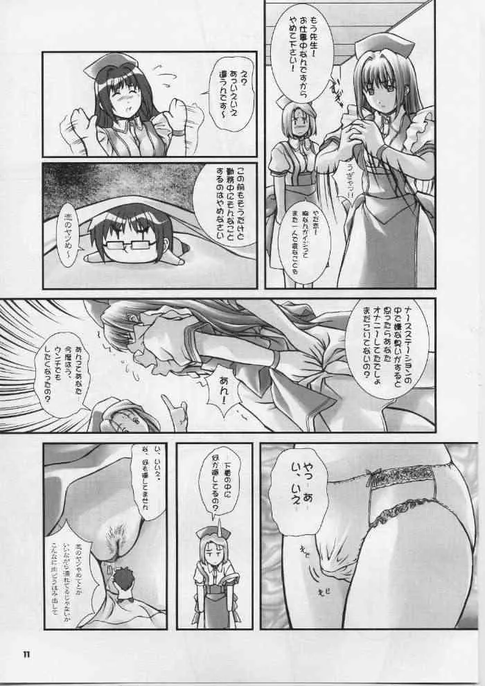 (Cレヴォ29) [御伽屋 (三月春人)] オレの墓場はMATの上だっ！ (夜勤病棟)_10
