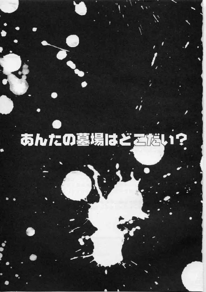 (Cレヴォ29) [御伽屋 (三月春人)] オレの墓場はMATの上だっ！ (夜勤病棟)_2