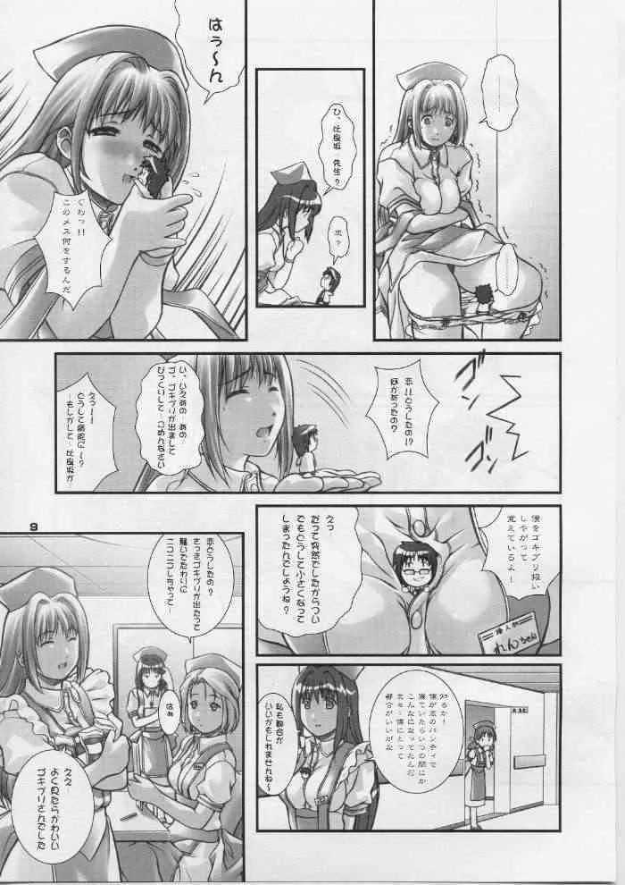 (Cレヴォ29) [御伽屋 (三月春人)] オレの墓場はMATの上だっ！ (夜勤病棟)_8