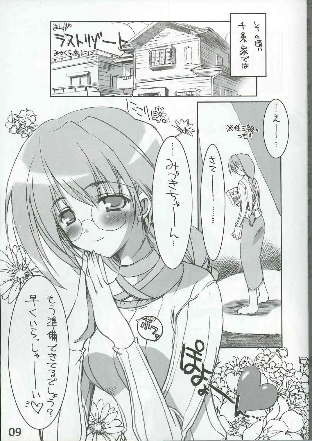 [ハースニール (みさくらなんこつ)] ゆめりあ超特急 DREAM EXPRESS (ゆめりあ)_8