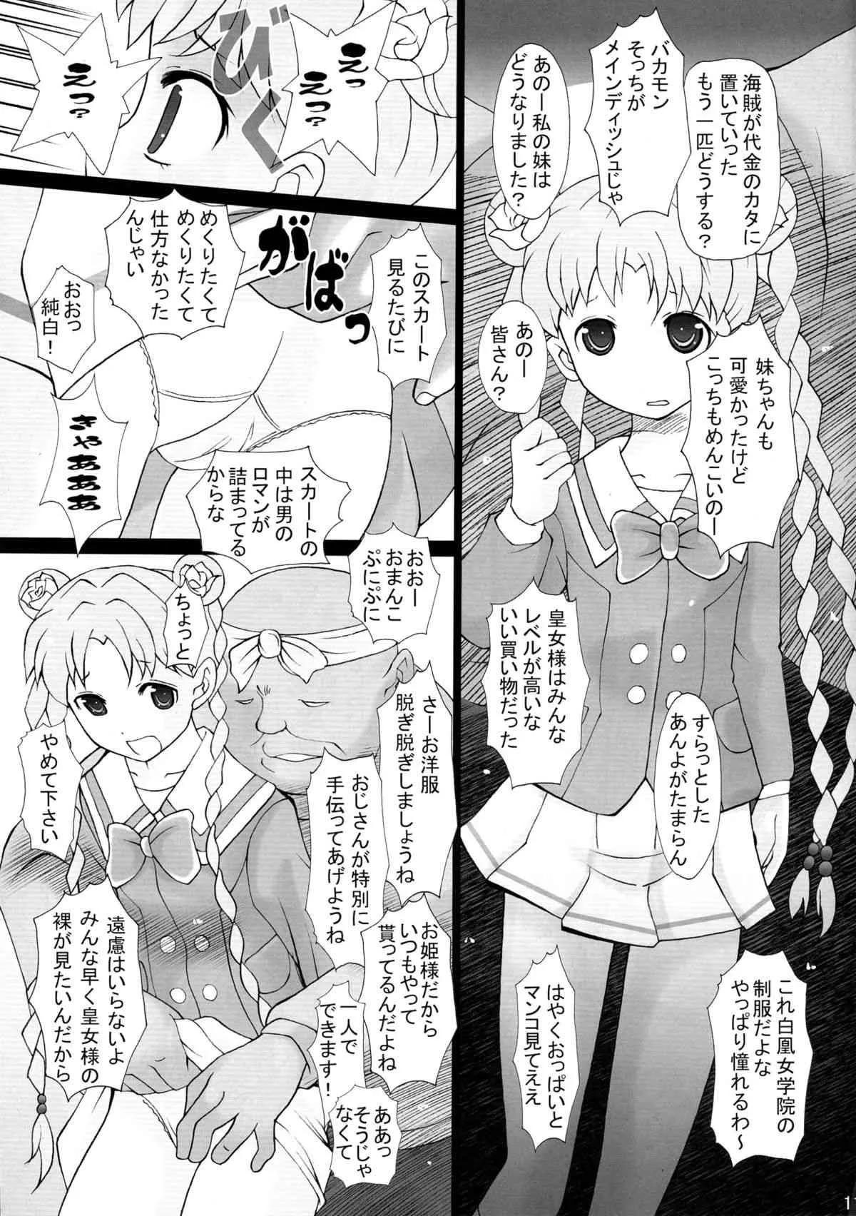(C82) [奇想D工房 (彩樹衛生)] 虜囚皇女 (モーレツ宇宙海賊)_5