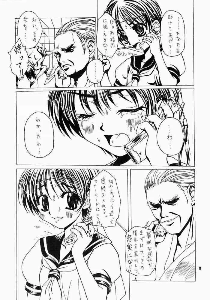 [みるくごはん (あいたにこふ)] 恥陵教室 1 (ストリートファイター)_10
