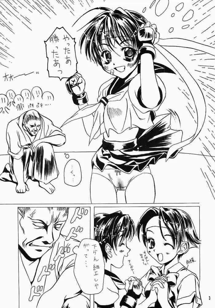 [みるくごはん (あいたにこふ)] 恥陵教室 1 (ストリートファイター)_2