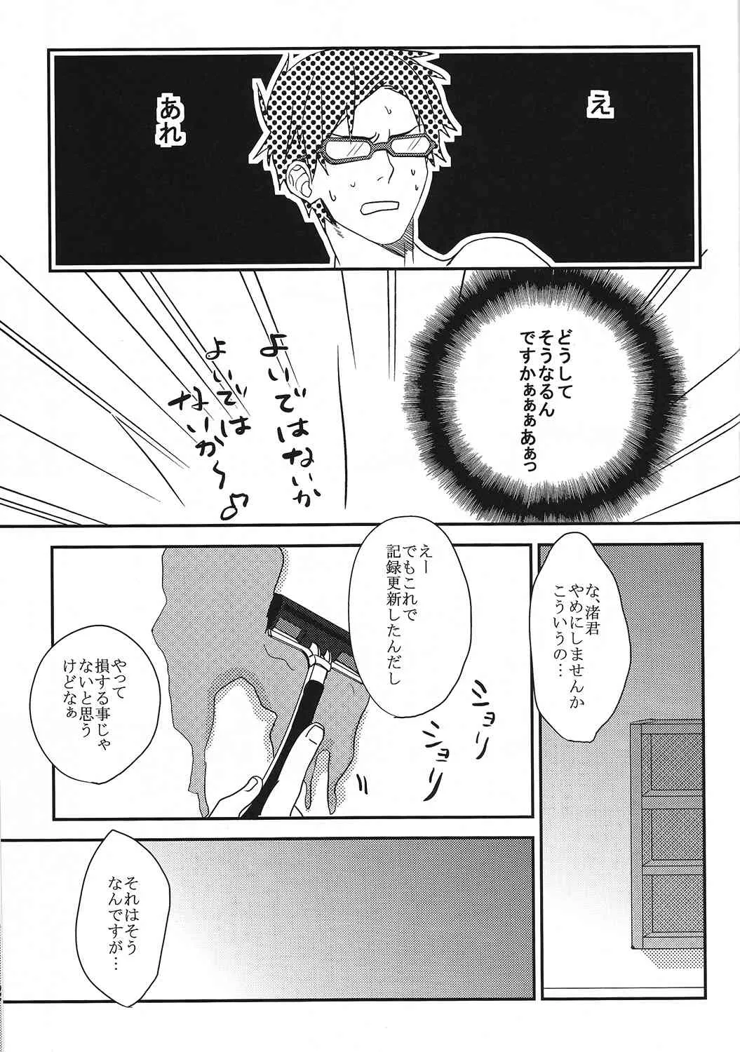 (COMIC CITY SPARK 8) [たれこ庵 (へたれこ)] ムダ毛ふりー!! (Free!)_10