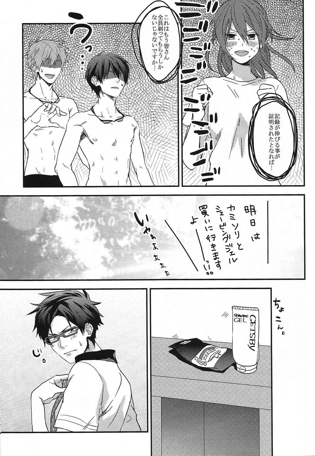 (COMIC CITY SPARK 8) [たれこ庵 (へたれこ)] ムダ毛ふりー!! (Free!)_4