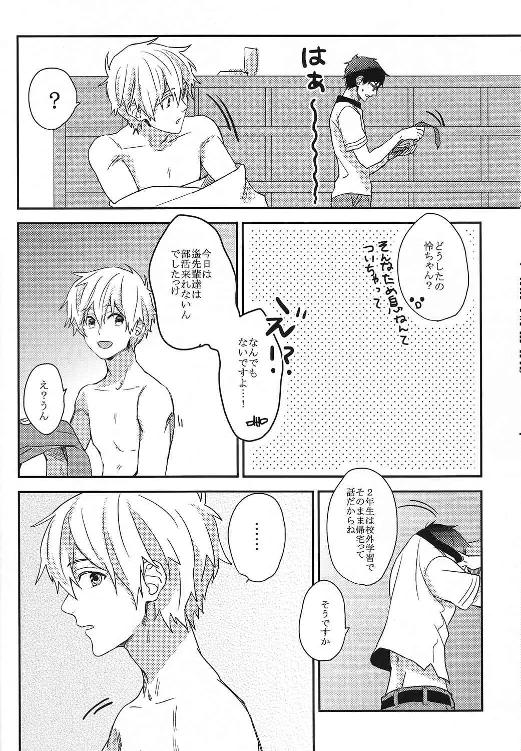(COMIC CITY SPARK 8) [たれこ庵 (へたれこ)] ムダ毛ふりー!! (Free!)_5