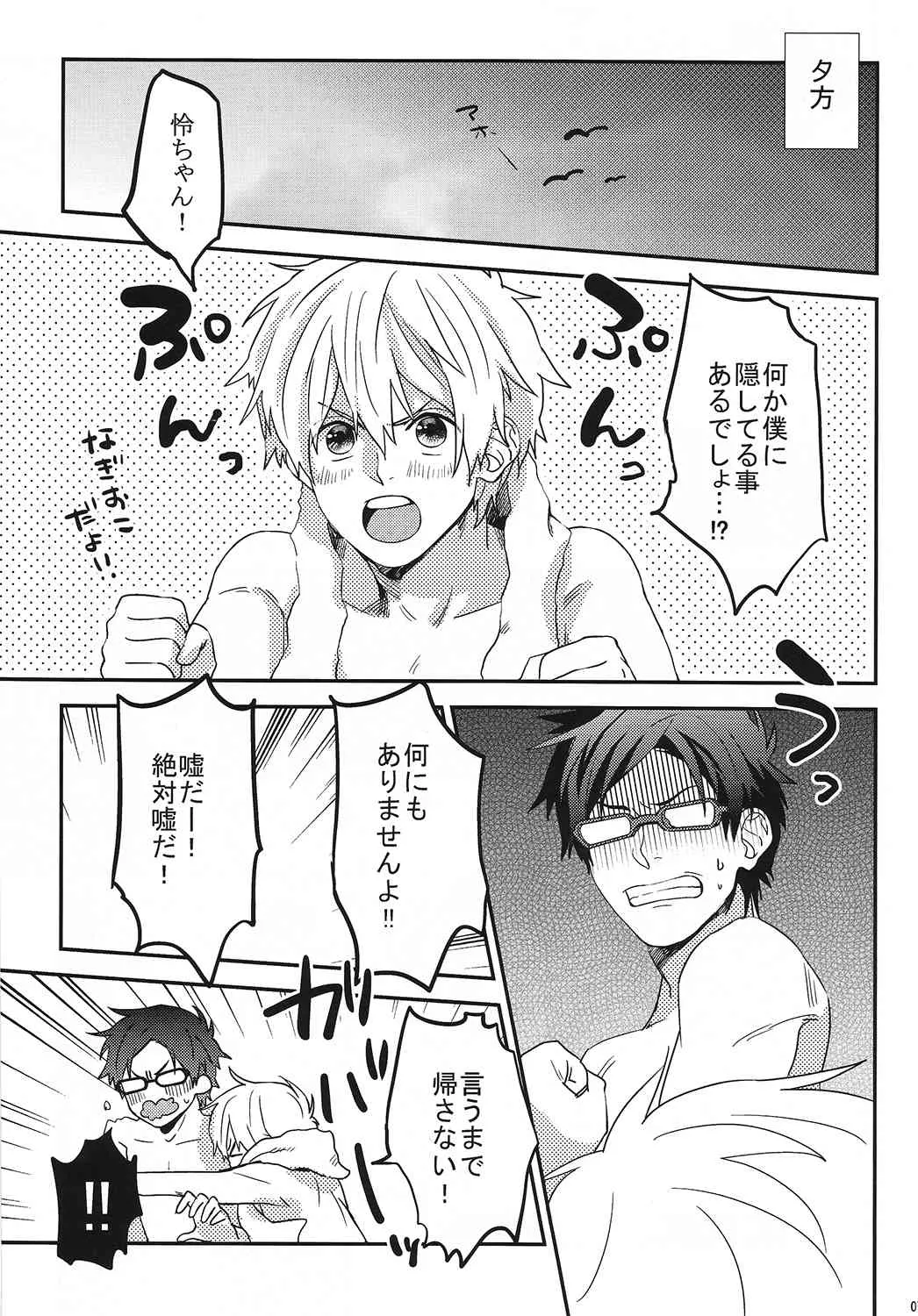 (COMIC CITY SPARK 8) [たれこ庵 (へたれこ)] ムダ毛ふりー!! (Free!)_6