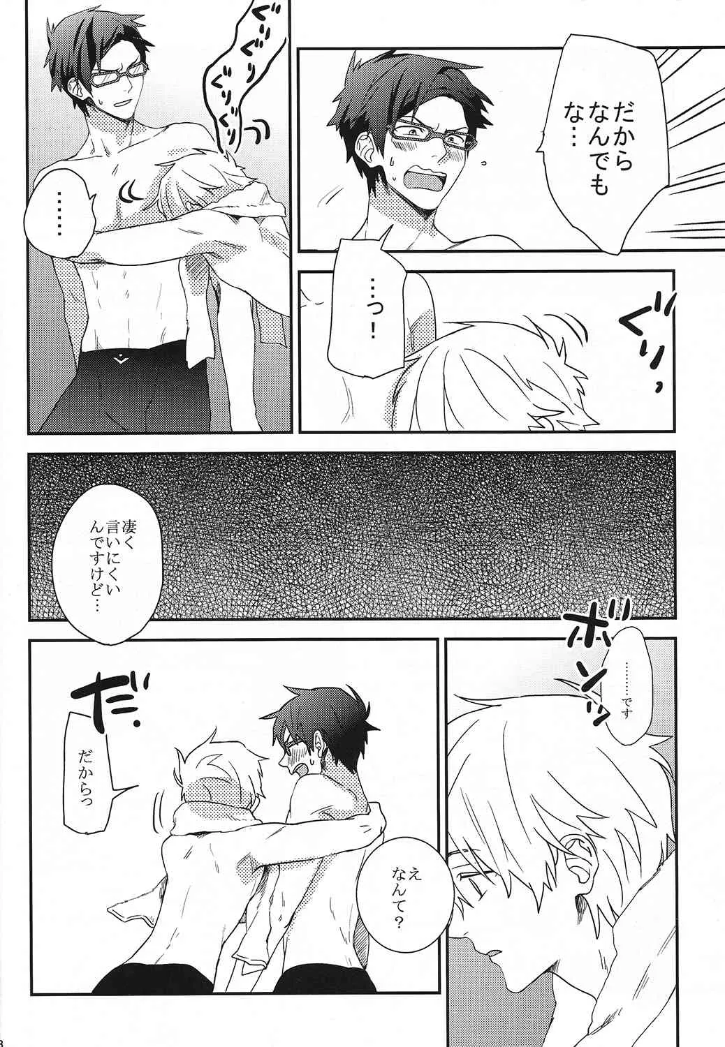 (COMIC CITY SPARK 8) [たれこ庵 (へたれこ)] ムダ毛ふりー!! (Free!)_7