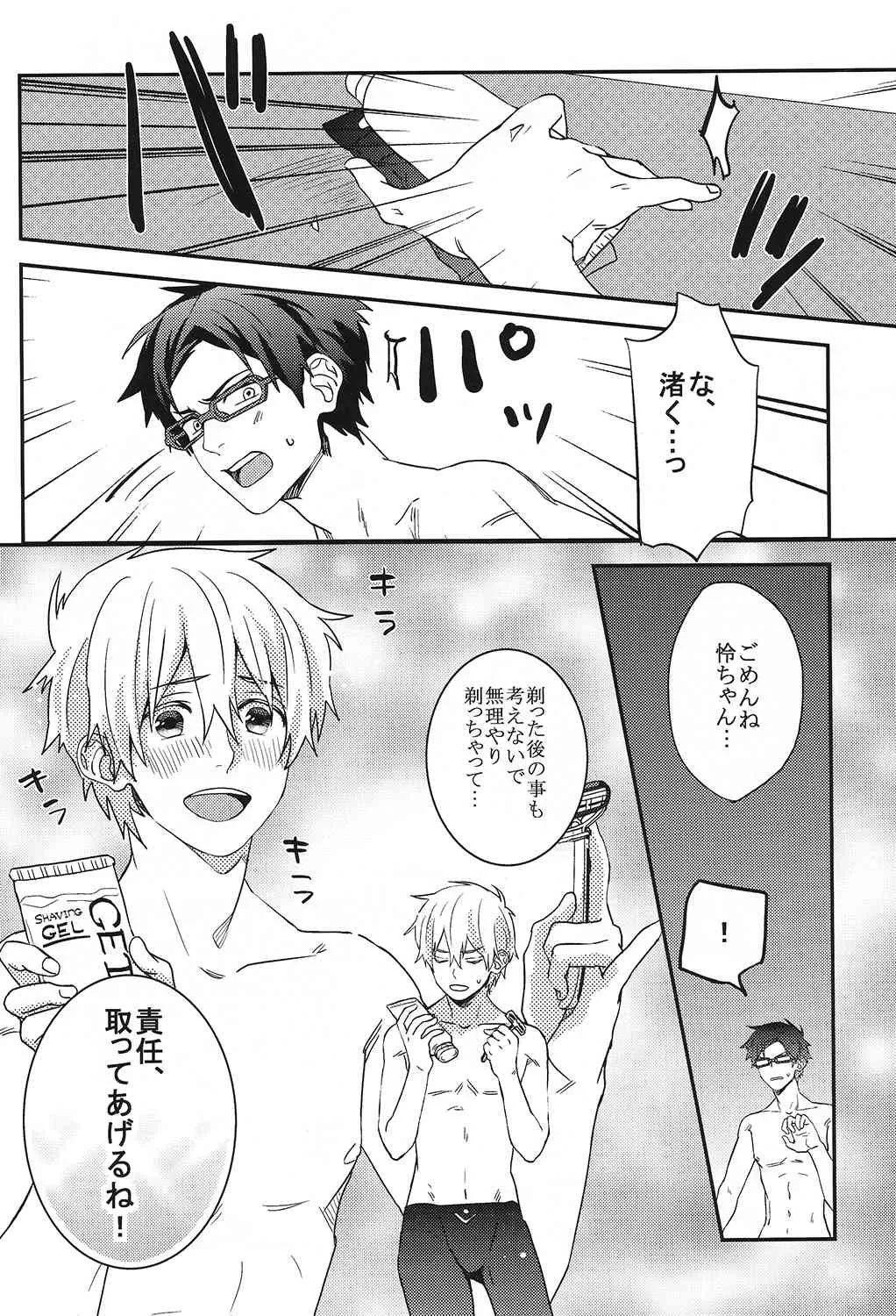 (COMIC CITY SPARK 8) [たれこ庵 (へたれこ)] ムダ毛ふりー!! (Free!)_9