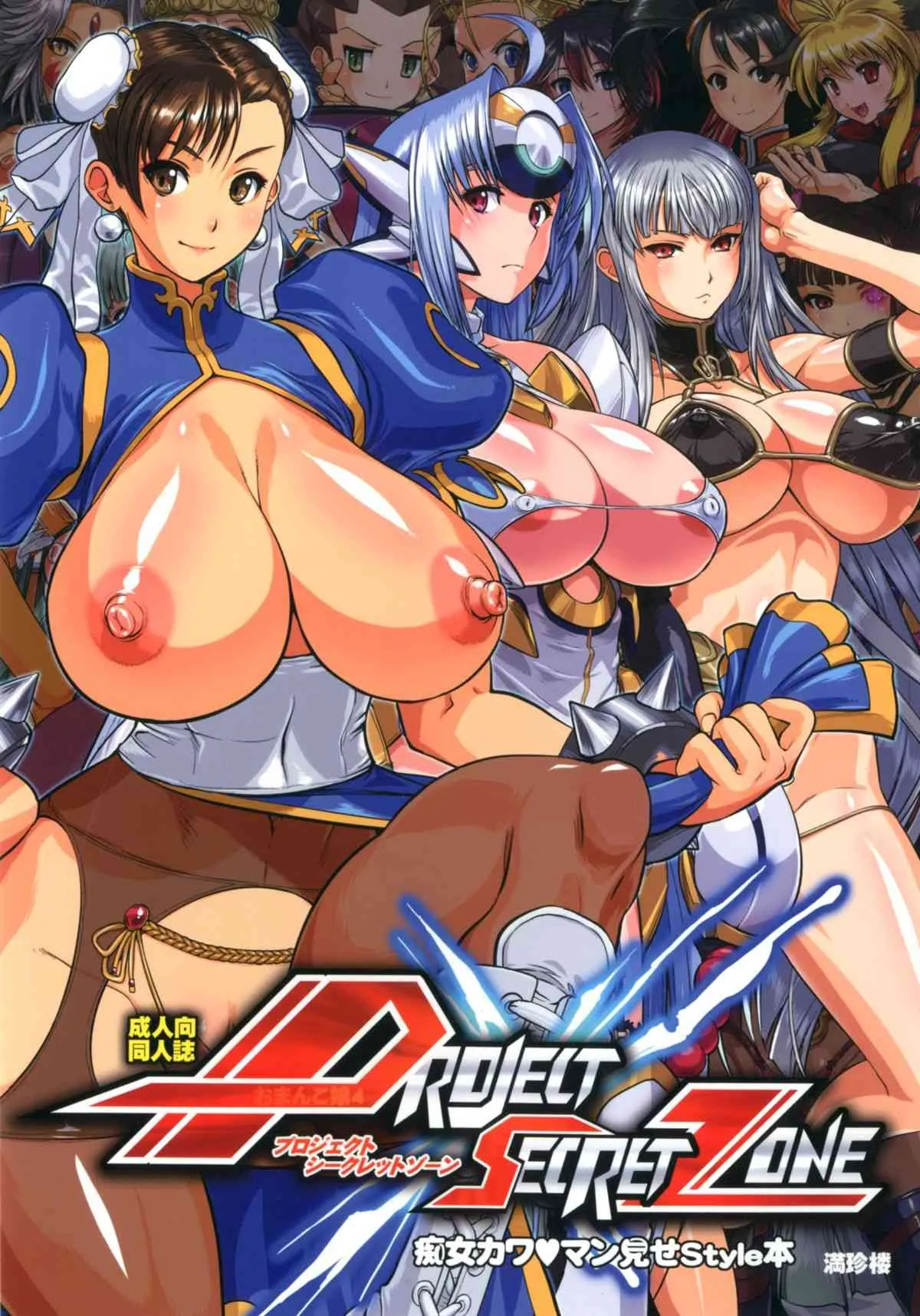 [満珍楼 (COSiNE)] Project Secret Zone (ゲームよろず) [DL版]