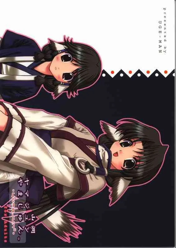 (C62) [うげ漫 (RT., うげっぱ)] 山潤 (うたわれるもの)