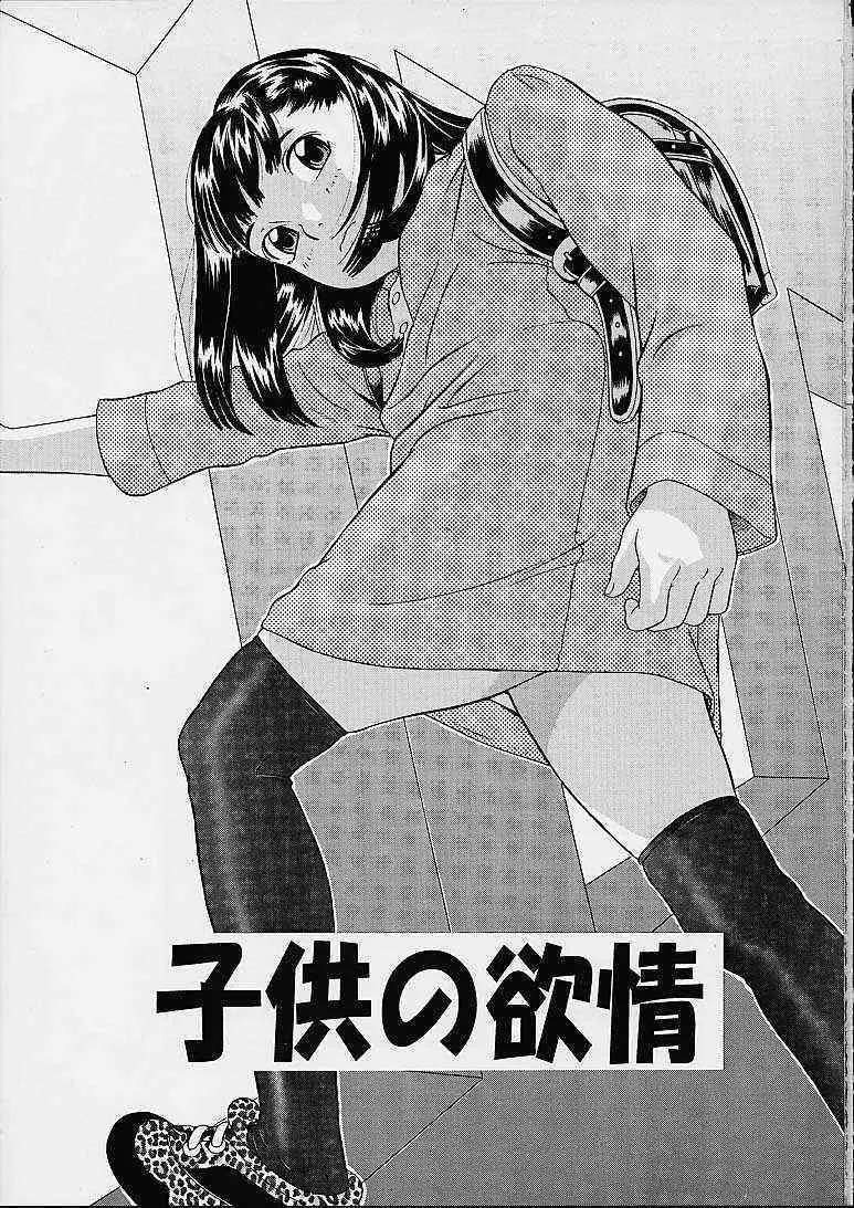 (C61) [モモンガ倶楽部 (林原ひかり)] 子供の欲情_2