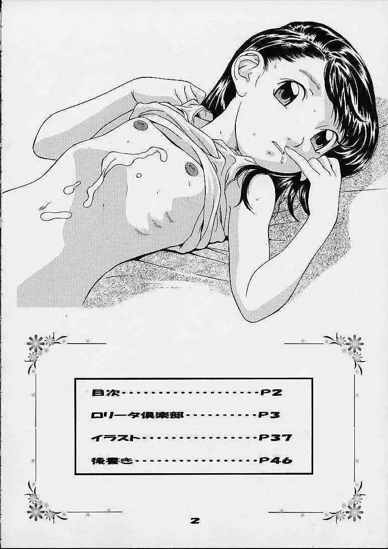 (C61) [モモンガ倶楽部 (林原ひかり)] 子供の欲情_3