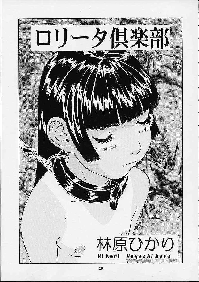 (C61) [モモンガ倶楽部 (林原ひかり)] 子供の欲情_4