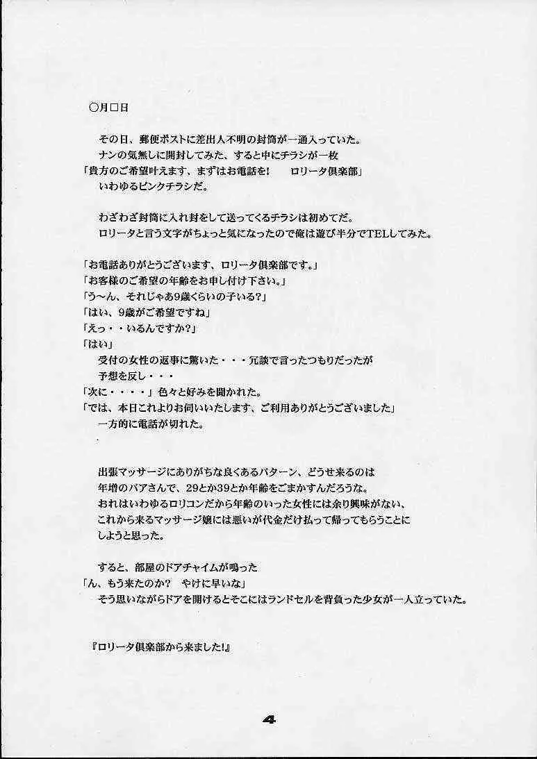 (C61) [モモンガ倶楽部 (林原ひかり)] 子供の欲情_5