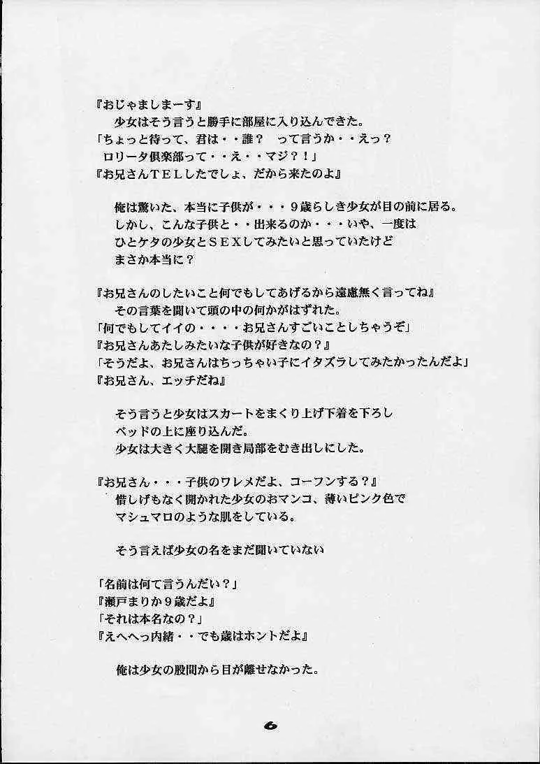 (C61) [モモンガ倶楽部 (林原ひかり)] 子供の欲情_7