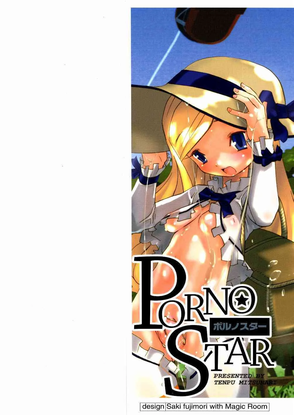 [天風光成] PORNO STAR_2