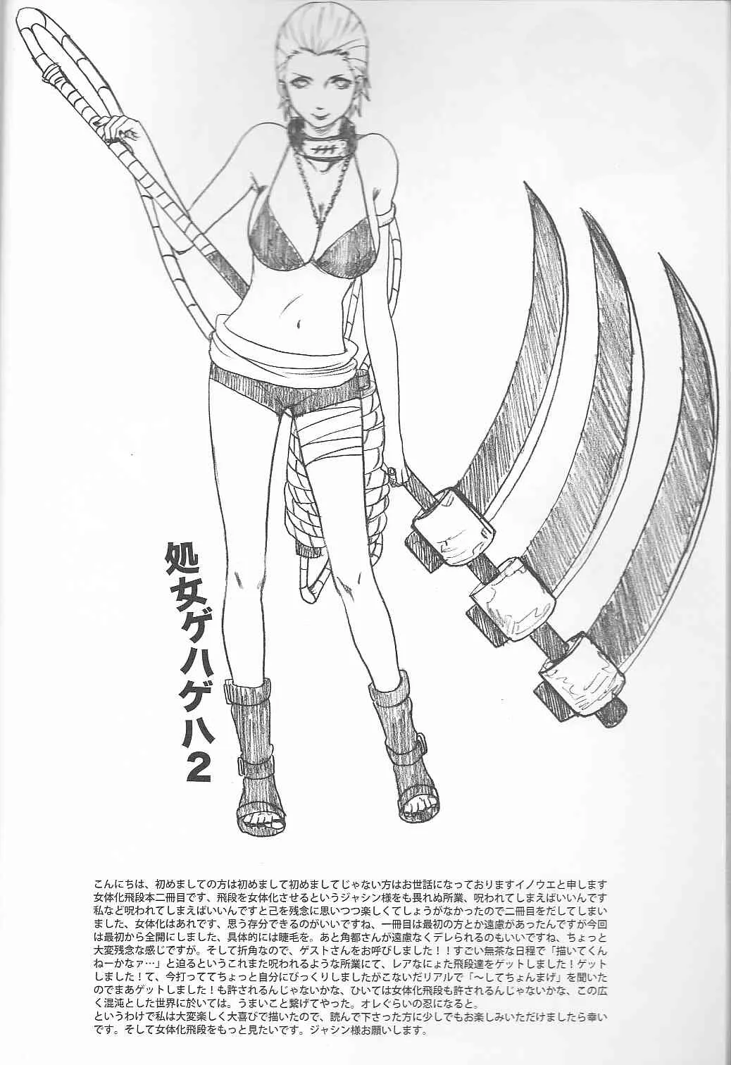 [Rauhreif (Inoue Yuki)] Shojo Gehageha 2(Naruto)_4