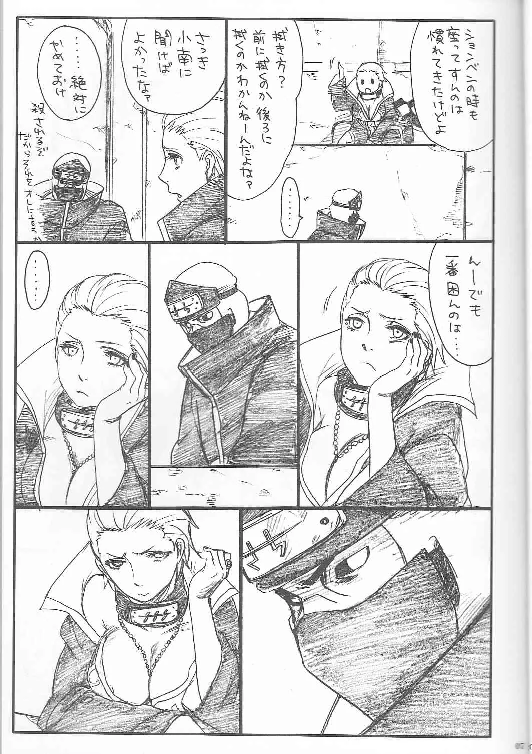 [Rauhreif (Inoue Yuki)] Shojo Gehageha 2(Naruto)_9