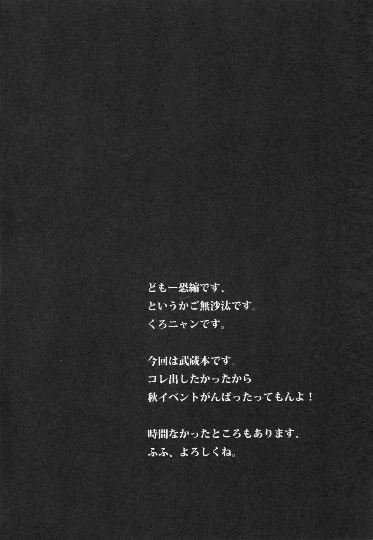 (砲雷撃戦!よーい!六戦目!) [Flicker10 (くろニャン)] 無惨武蔵 (艦隊これくしょん -艦これ-)_4