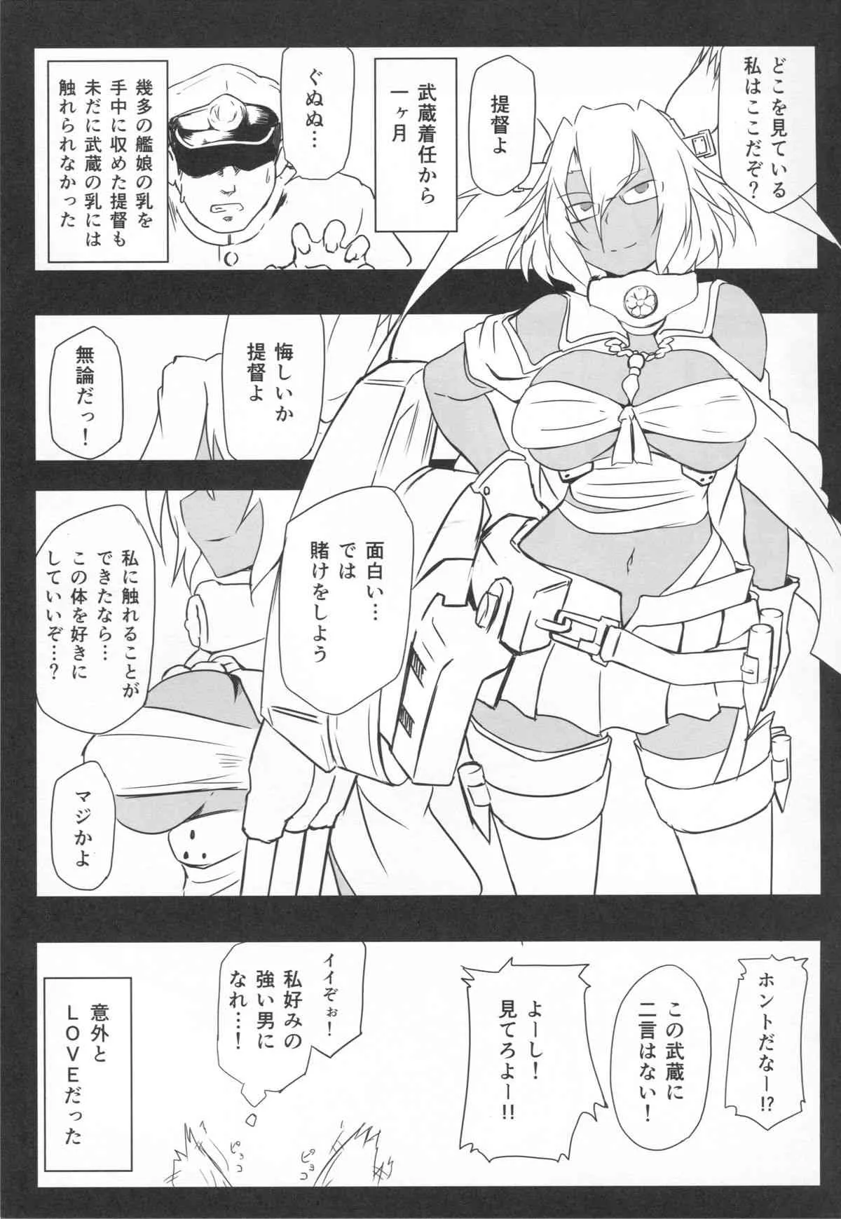 (砲雷撃戦!よーい!六戦目!) [Flicker10 (くろニャン)] 無惨武蔵 (艦隊これくしょん -艦これ-)_5