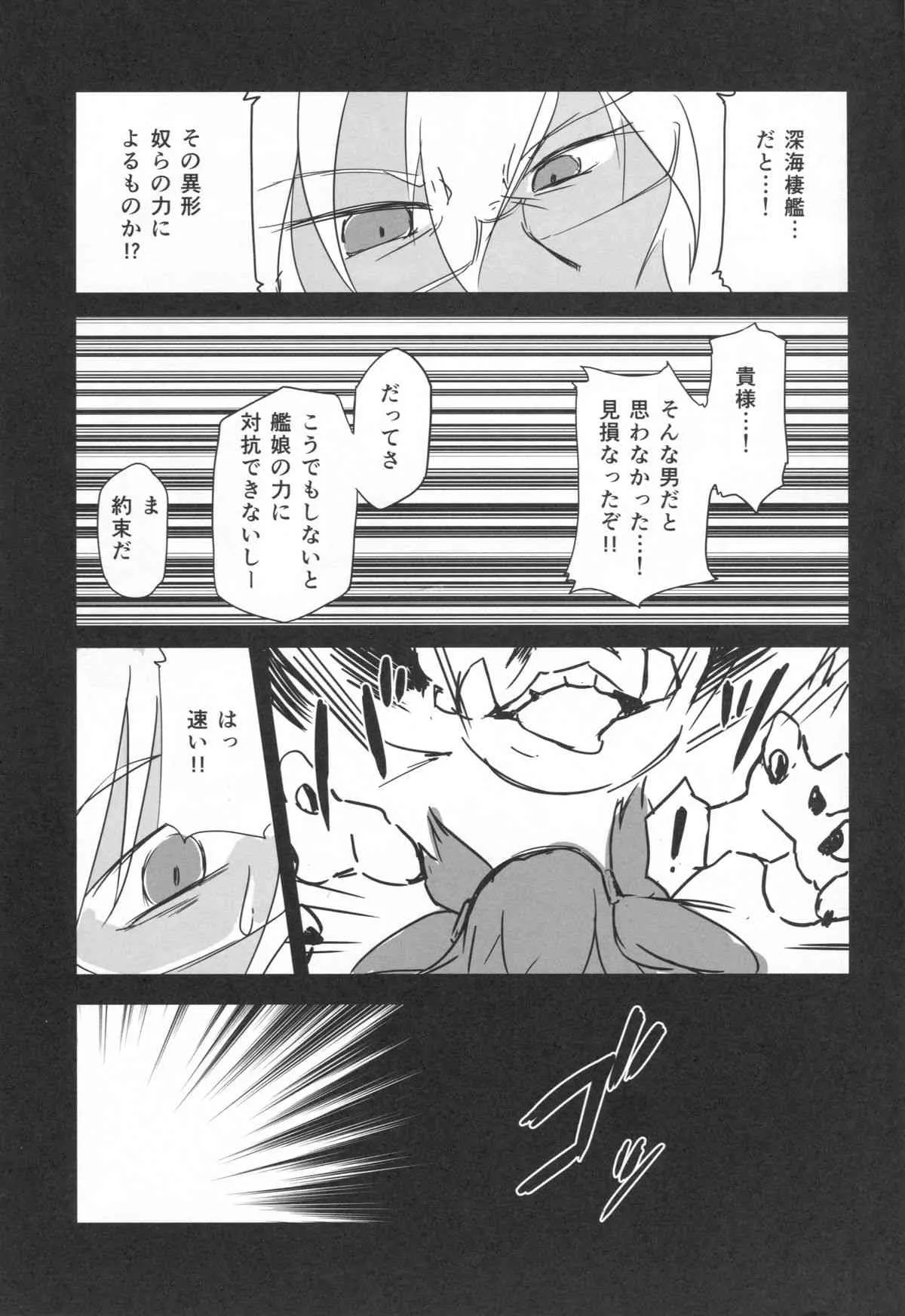 (砲雷撃戦!よーい!六戦目!) [Flicker10 (くろニャン)] 無惨武蔵 (艦隊これくしょん -艦これ-)_7