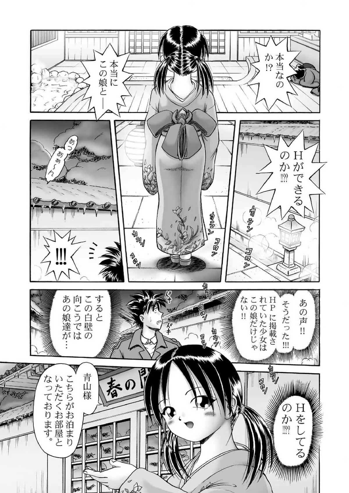 [独立愚連隊 (某零)] 桃幻の湯 [DL版]_10
