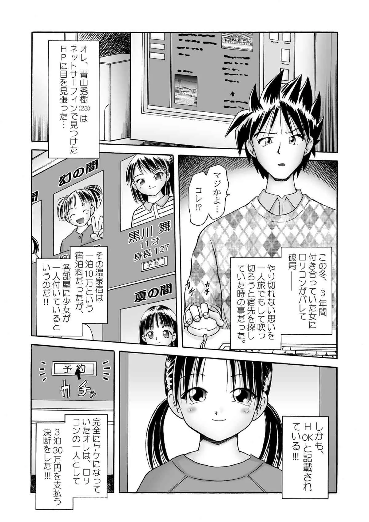 [独立愚連隊 (某零)] 桃幻の湯 [DL版]_4
