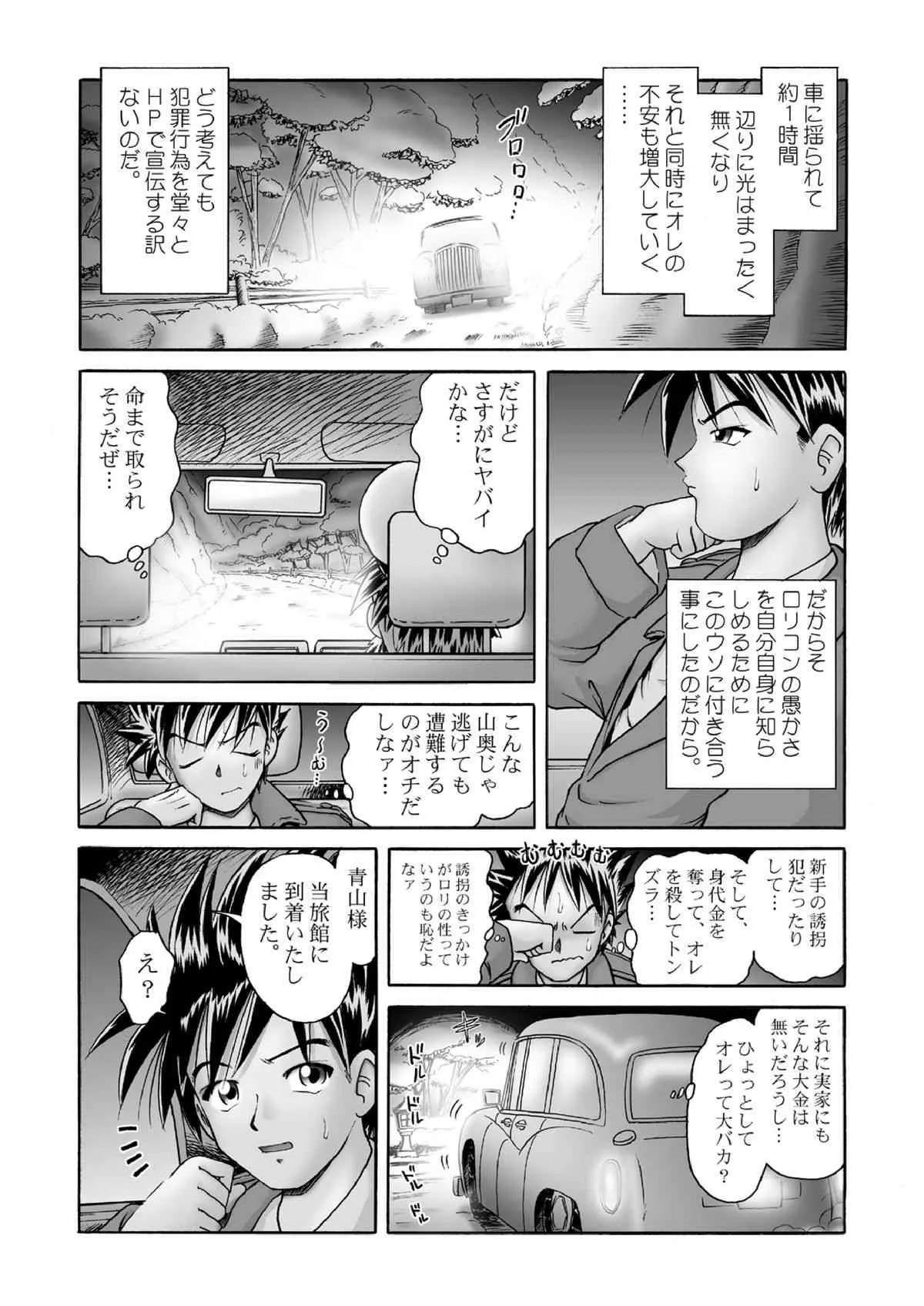 [独立愚連隊 (某零)] 桃幻の湯 [DL版]_7