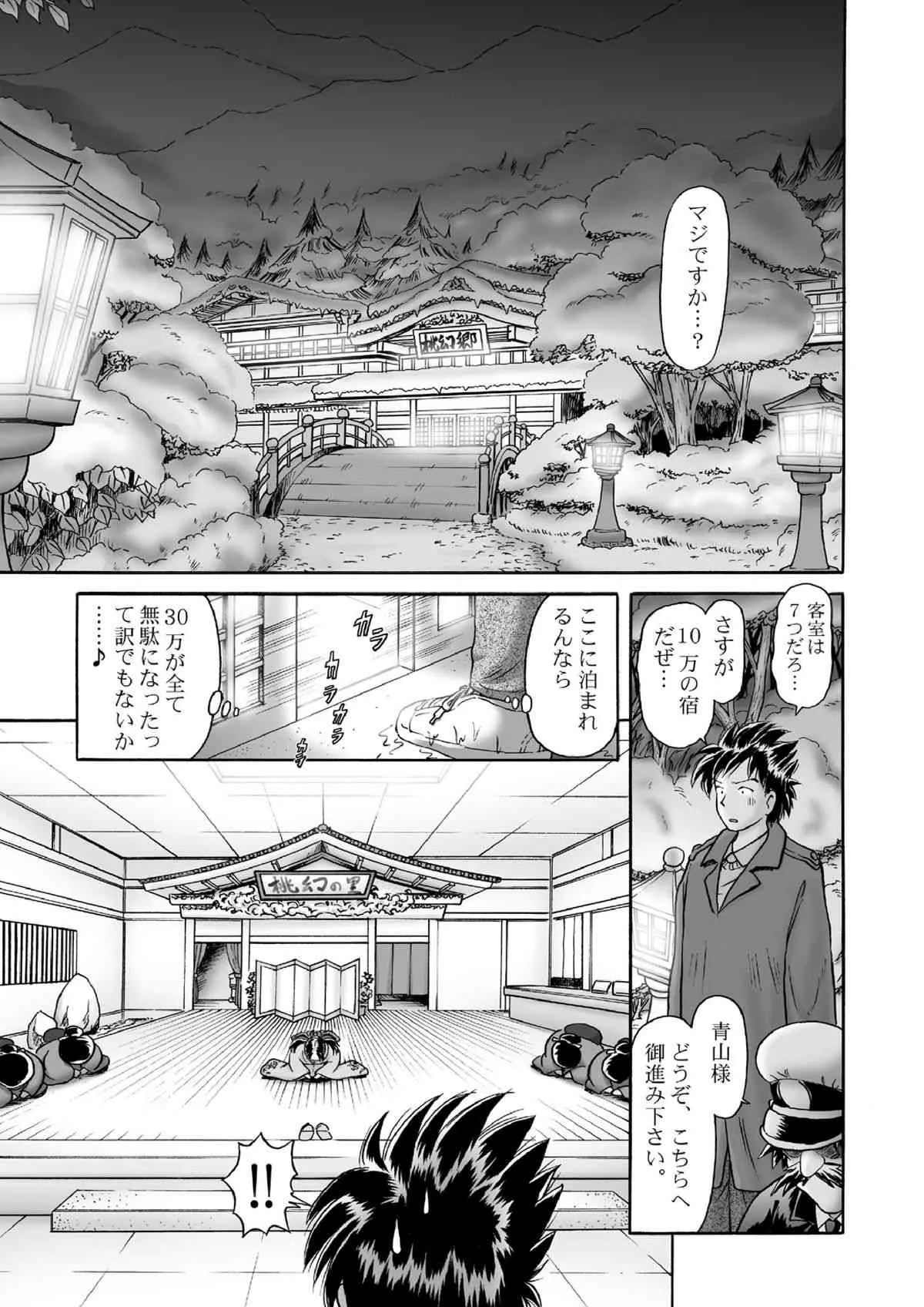 [独立愚連隊 (某零)] 桃幻の湯 [DL版]_8