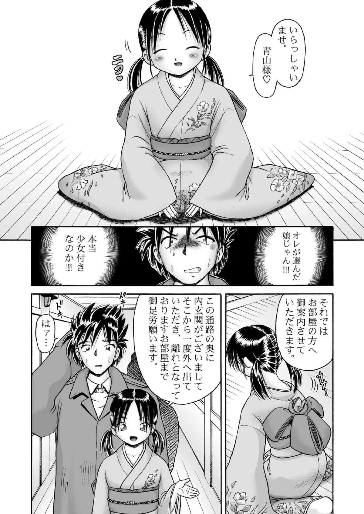 [独立愚連隊 (某零)] 桃幻の湯 [DL版]_9
