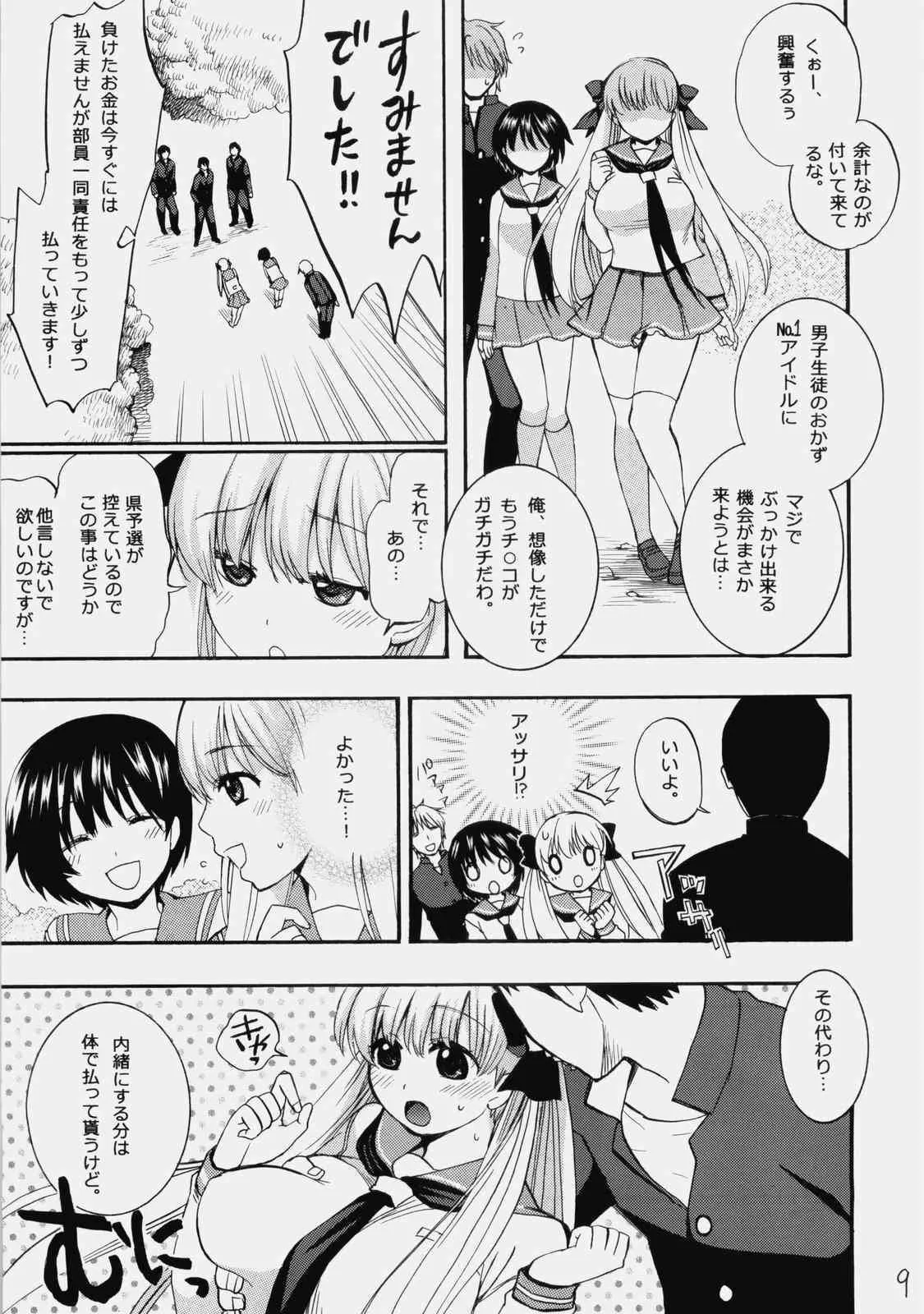 (C76) [山田一族。 (袋小路、もきゅ)] 咲っちょ! (咲 -Saki-)_8