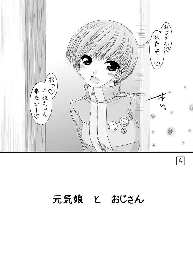 [愛は暗闇 (まるいりゅう)] つっぱしるスパッツ娘 (ペルソナ4) [DL版]_3