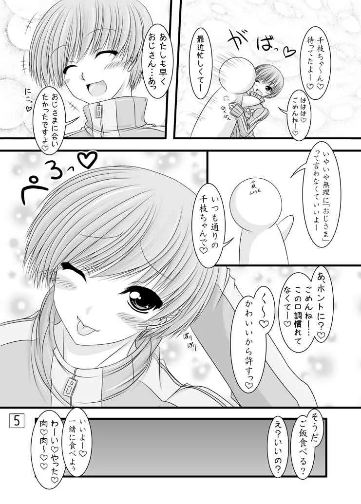[愛は暗闇 (まるいりゅう)] つっぱしるスパッツ娘 (ペルソナ4) [DL版]_4