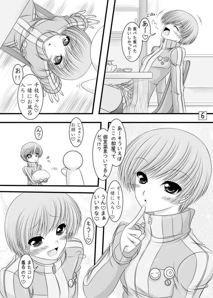 [愛は暗闇 (まるいりゅう)] つっぱしるスパッツ娘 (ペルソナ4) [DL版]_5