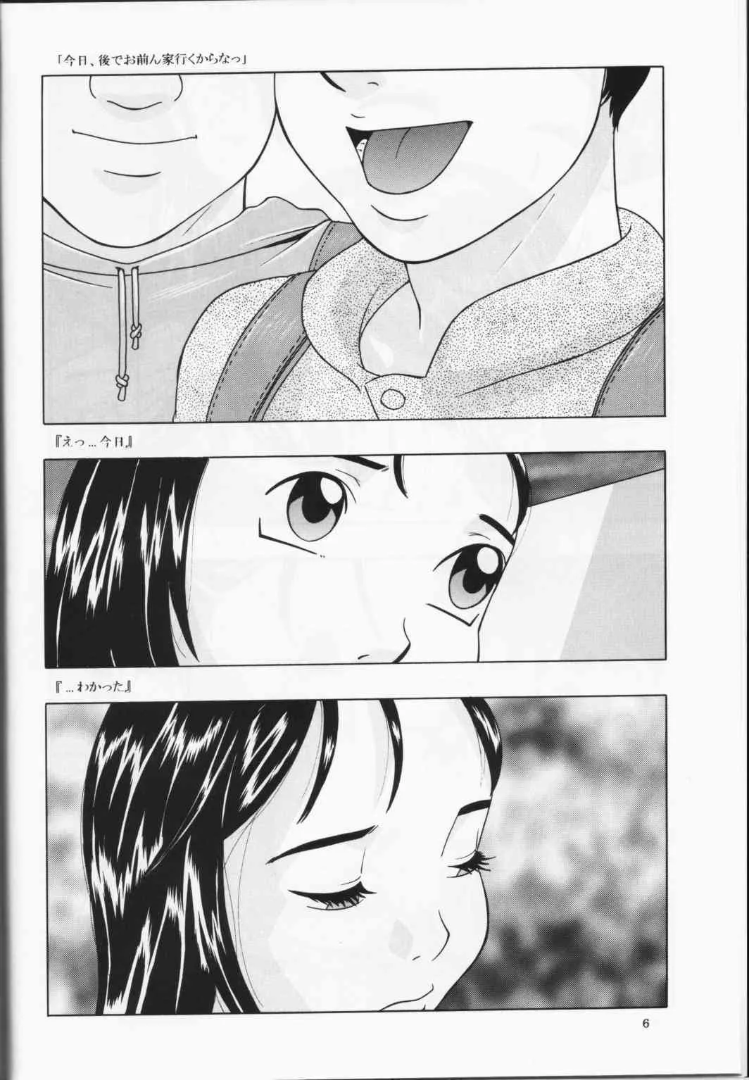 (C57) [林原ひかり] 背徳の浮説_8