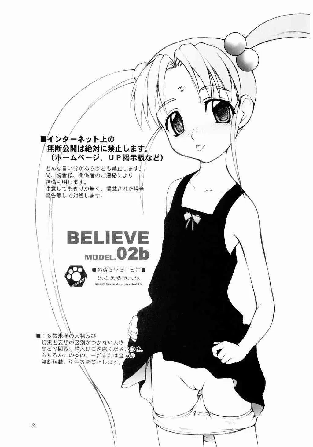 (C65) [自爆SYSTEM (涼樹天晴)] Believe 02b (天地無用!)_3