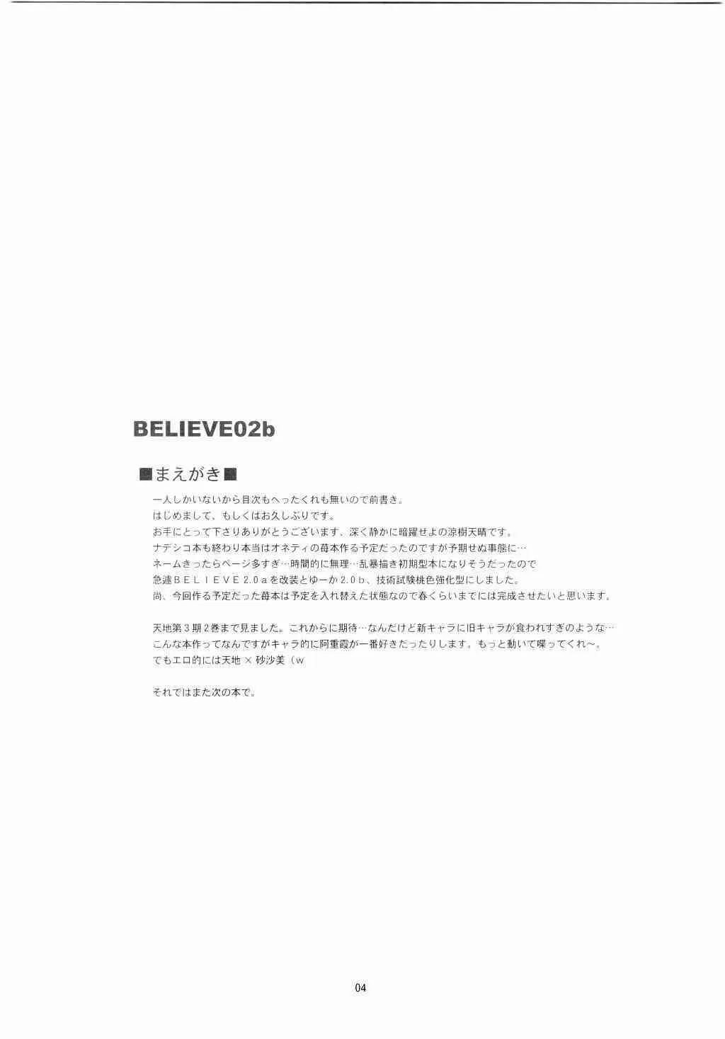 (C65) [自爆SYSTEM (涼樹天晴)] Believe 02b (天地無用!)_4
