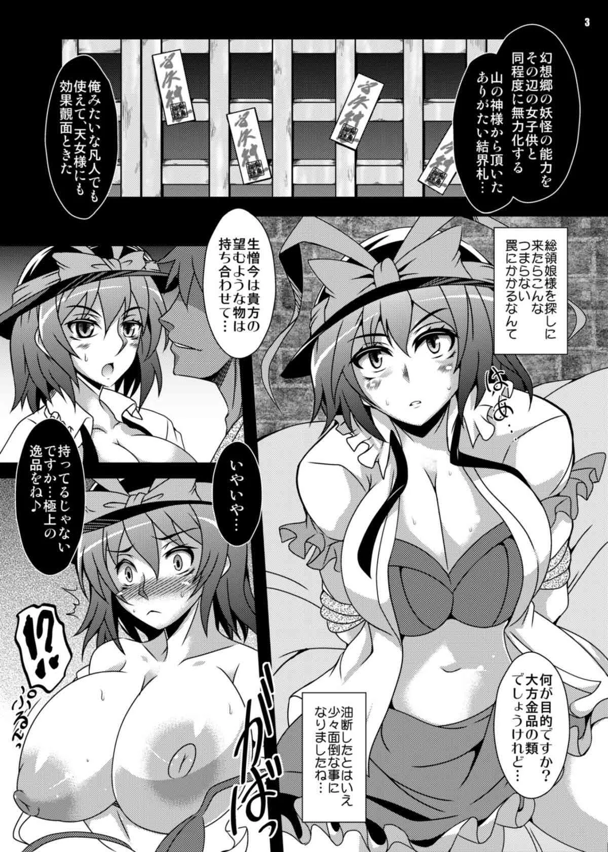 [禍葬現実 (支倉ノイズ)] 堕ちた天女は昇れない (東方Project) [DL版]_3