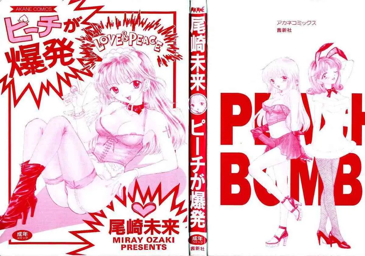 [尾崎未来]　ピーチが爆発_2