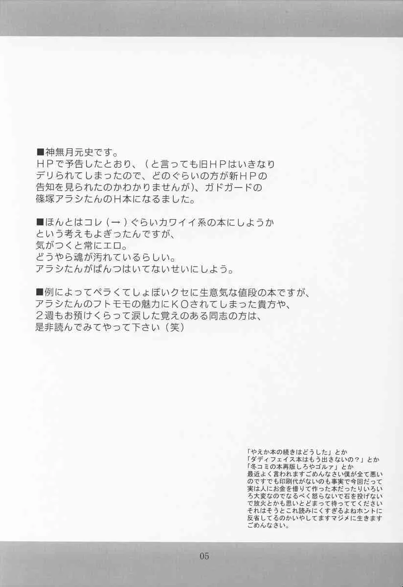 (C64) [ろ～たり～Engine (神無月元史)] 乱midare (GAD GUARD)_4